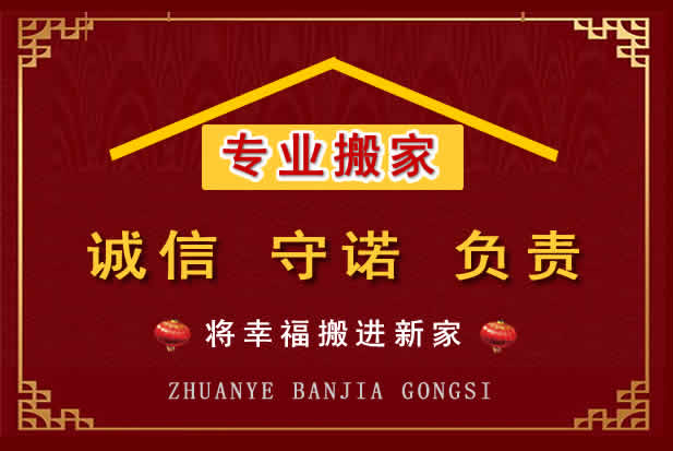 珠晖搬家电话