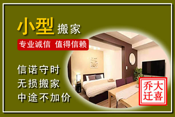 珠晖小型搬家