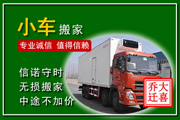 珠晖物品搬运