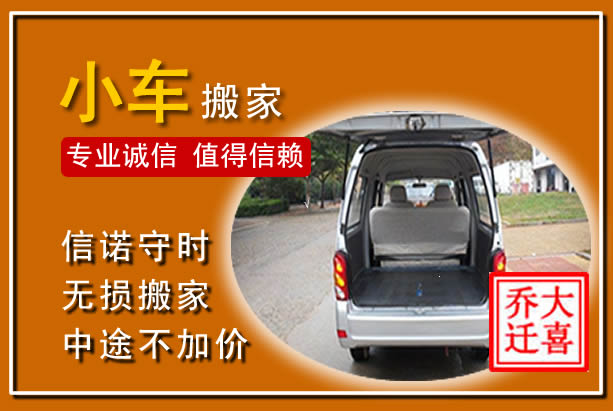 珠晖个人搬家