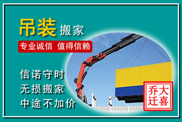 珠晖吊装大件搬家