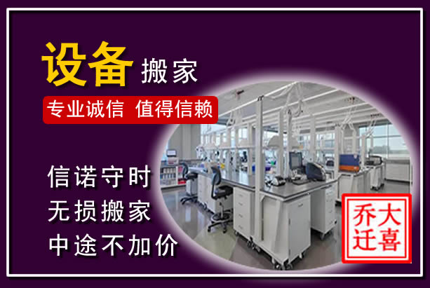 珠晖仪器设备搬运