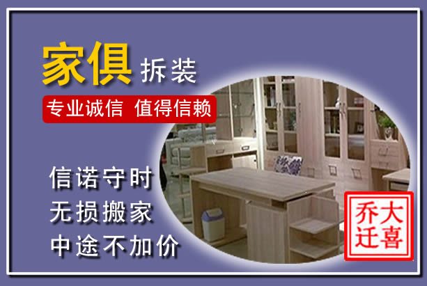 珠晖家俱拆装搬运